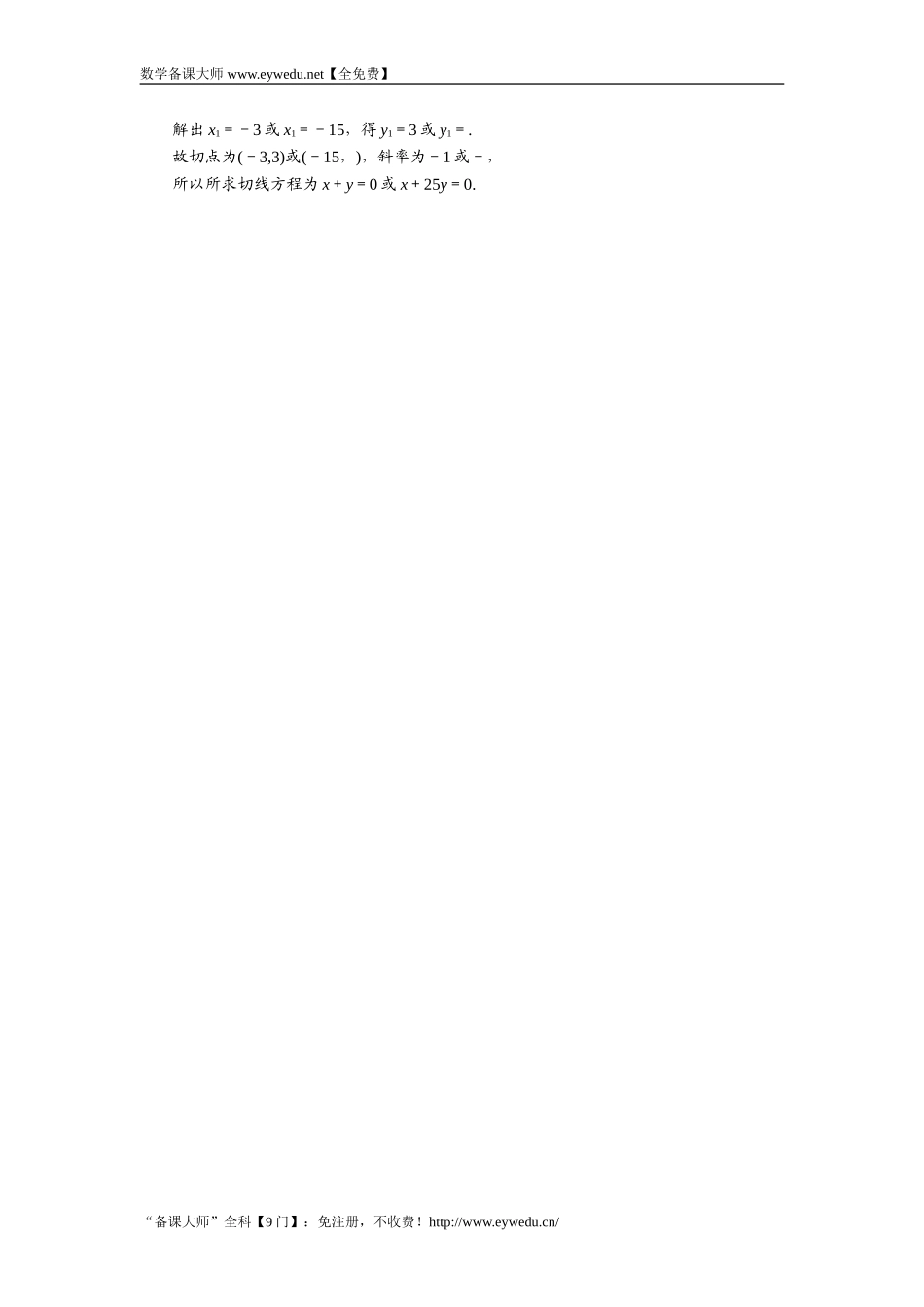 2016-2017学年高二数学湘教版选修1-1同步练习：3.2.3　导数的运算法则 Word版含解析.doc_第3页