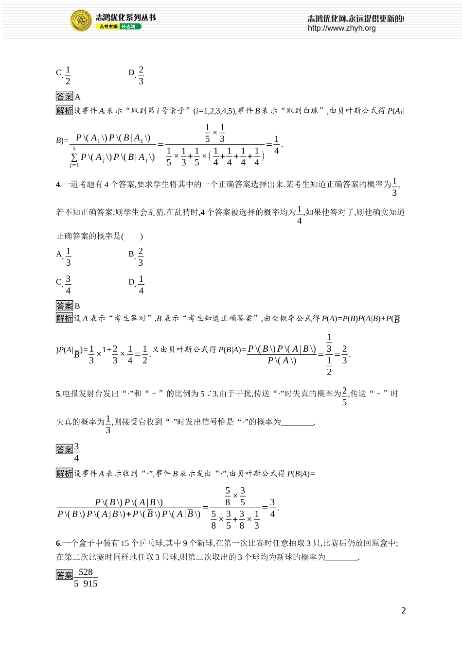 第六章　1.3　全概率公式.docx_第2页