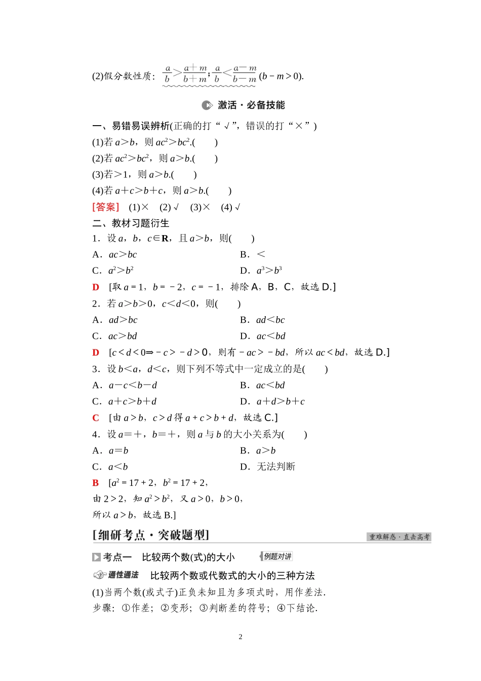 第1章 第4节 不等关系与不等式.doc_第2页