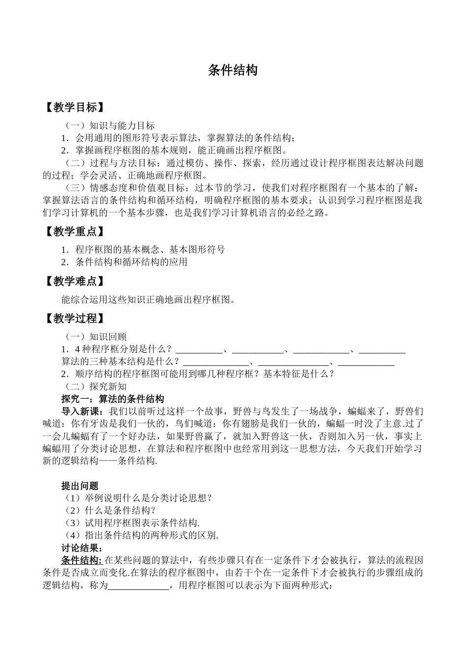 湘教版高中数学必修第五册11.2.2条件结构_教案.docx_第1页