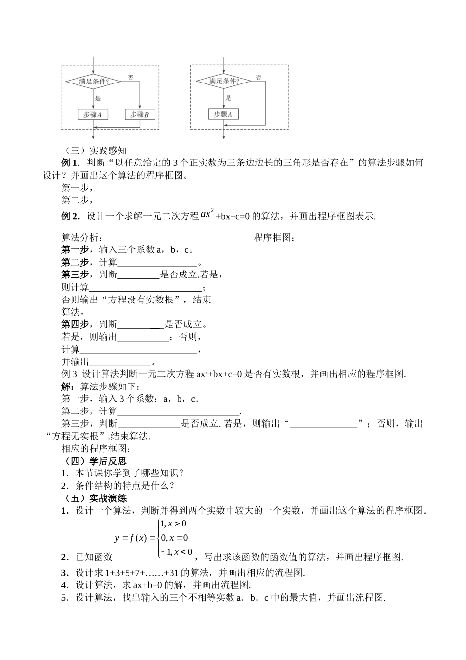 湘教版高中数学必修第五册11.2.2条件结构_教案.docx_第2页