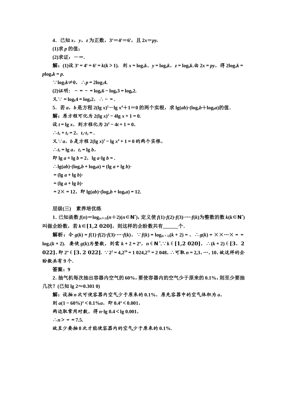 课时跟踪检测（二十五） 对数的运算.DOC_第3页