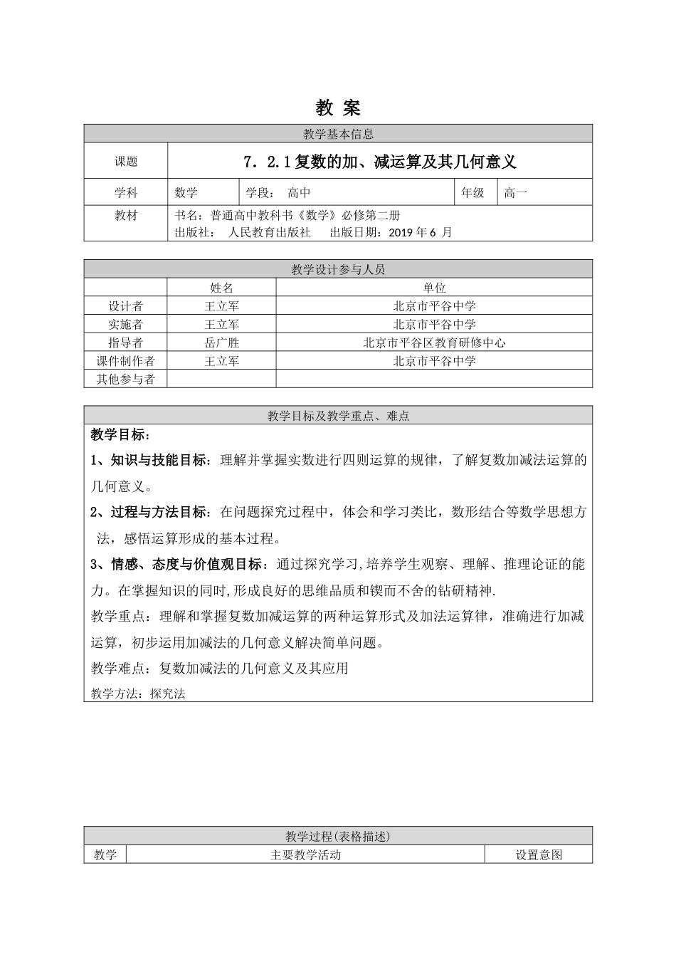 0527高一数学（人教A版）复数的加、减运算及其几何意义-1教案【公众号dc008免费分享】.docx_第1页