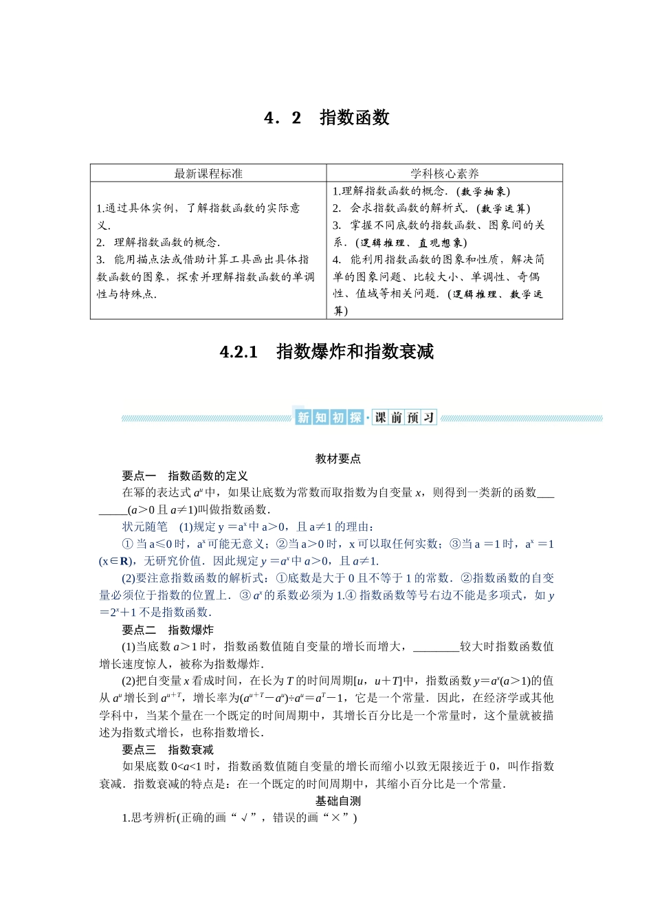 4.2.1(1).docx_第1页