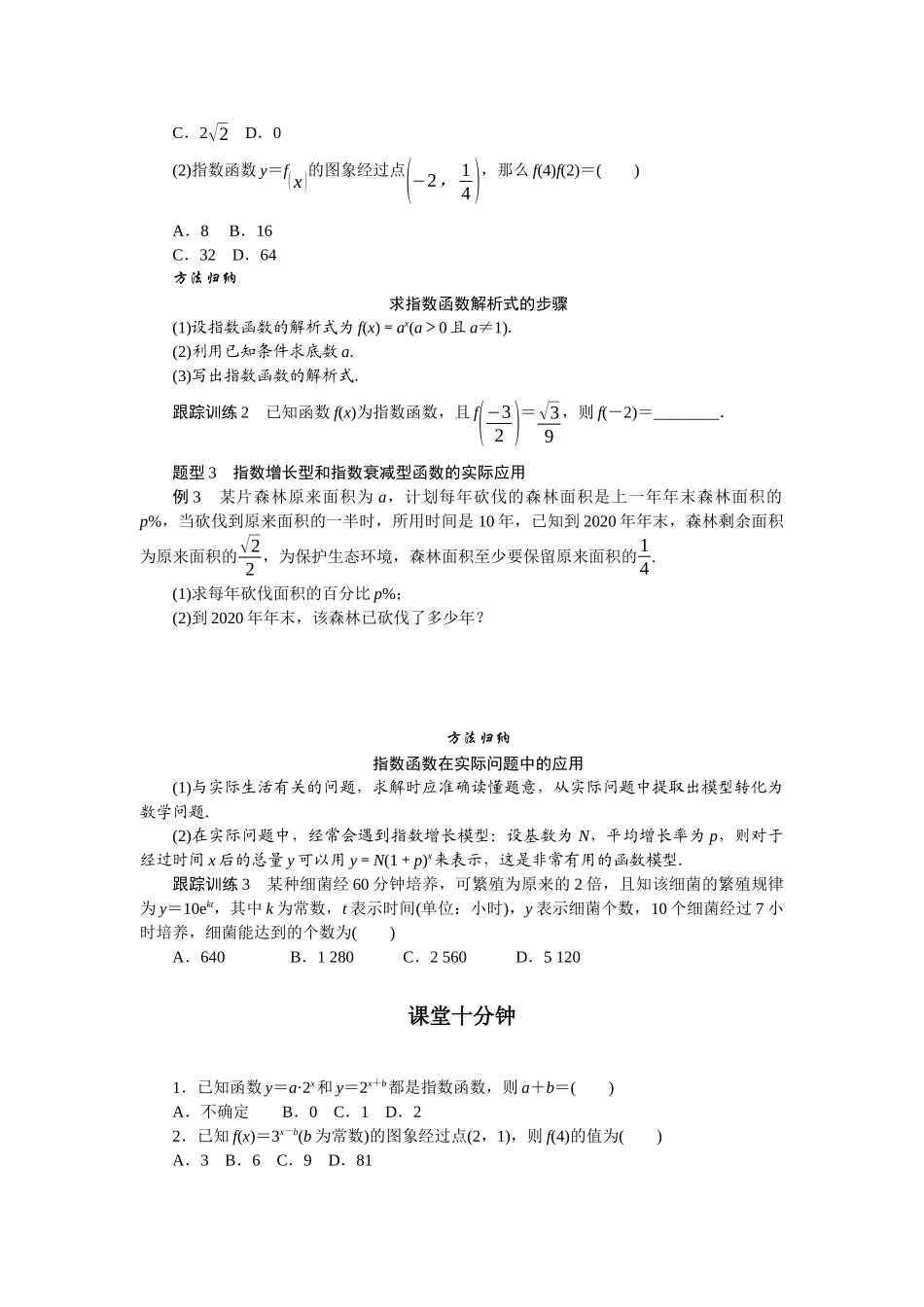 4.2.1(1).docx_第3页