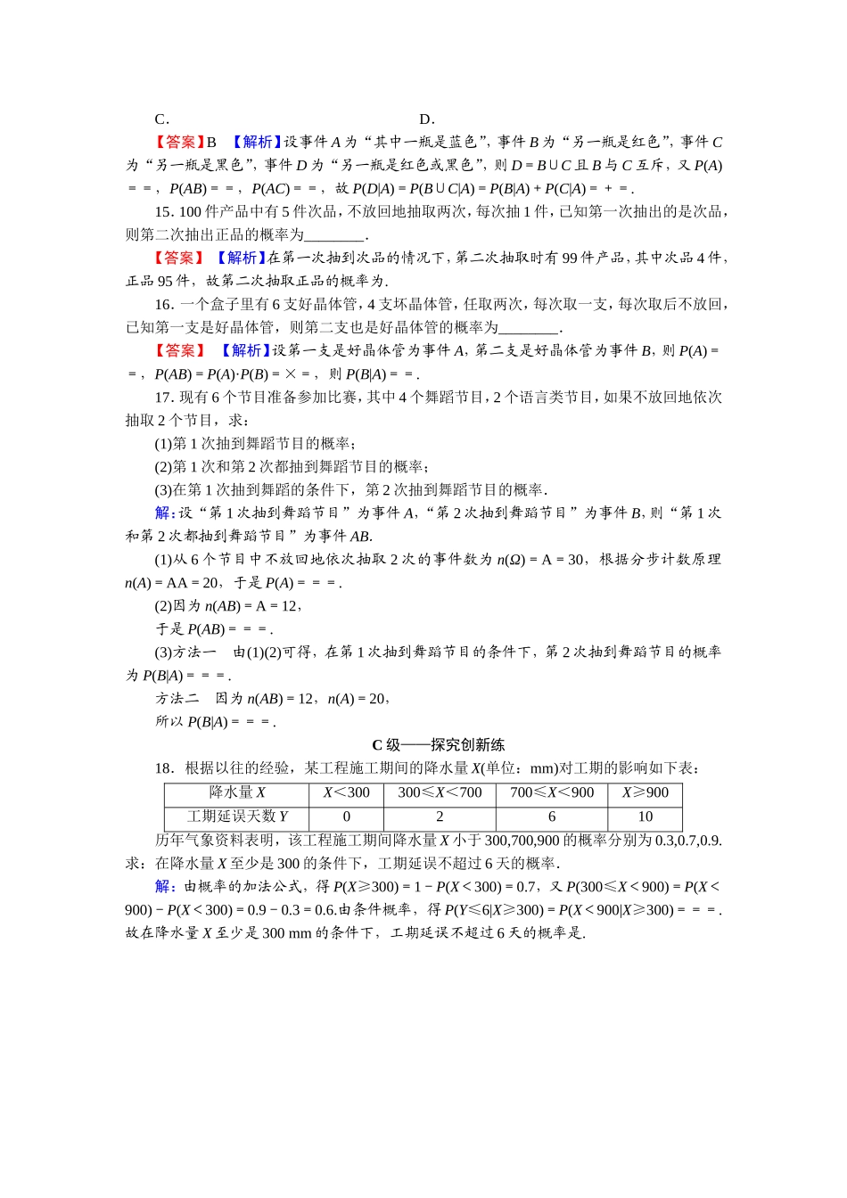 7.1.1(1).DOC_第3页