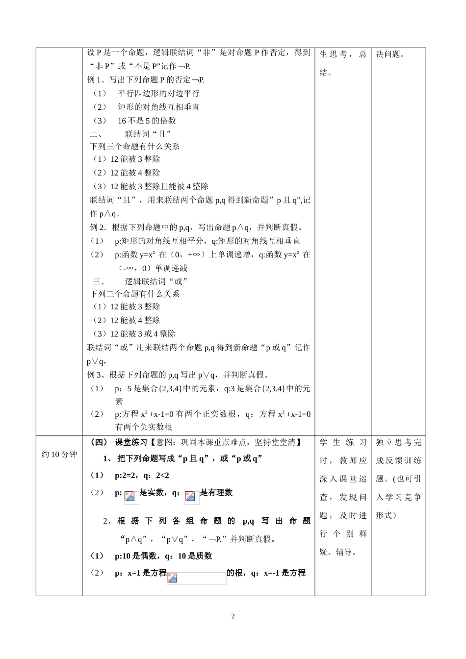 高中数学湘教版选修1-1教案：1.2.1逻辑联结词“非”“且”“或”.doc_第2页