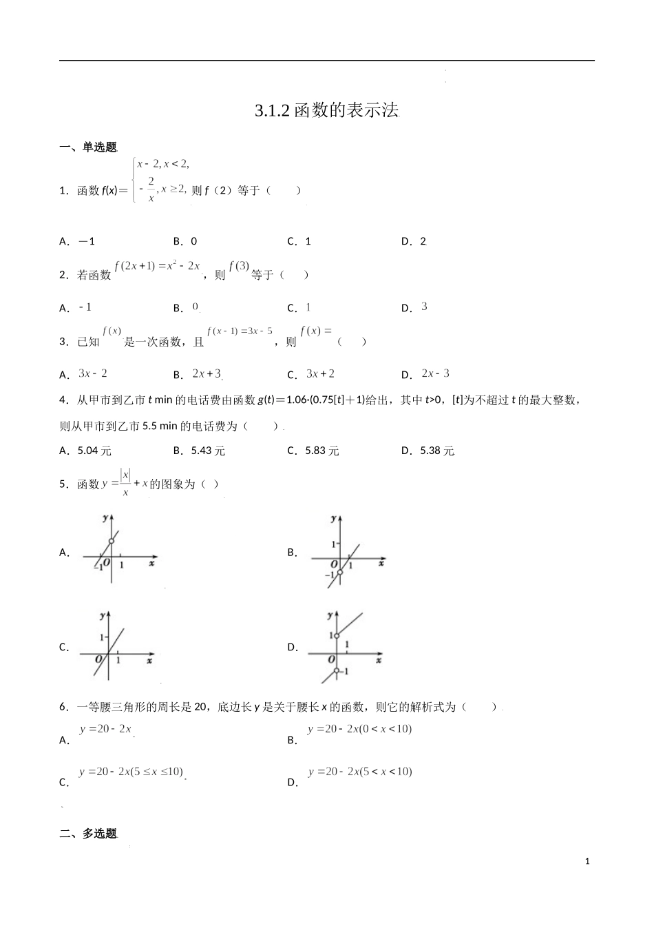 3.1.2函数的表示方法 第2课时.docx_第1页