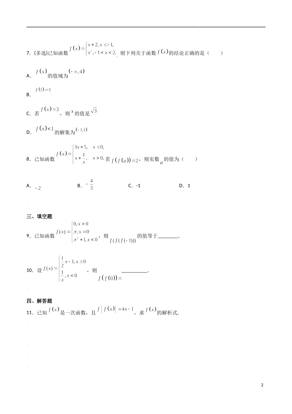 3.1.2函数的表示方法 第2课时.docx_第2页