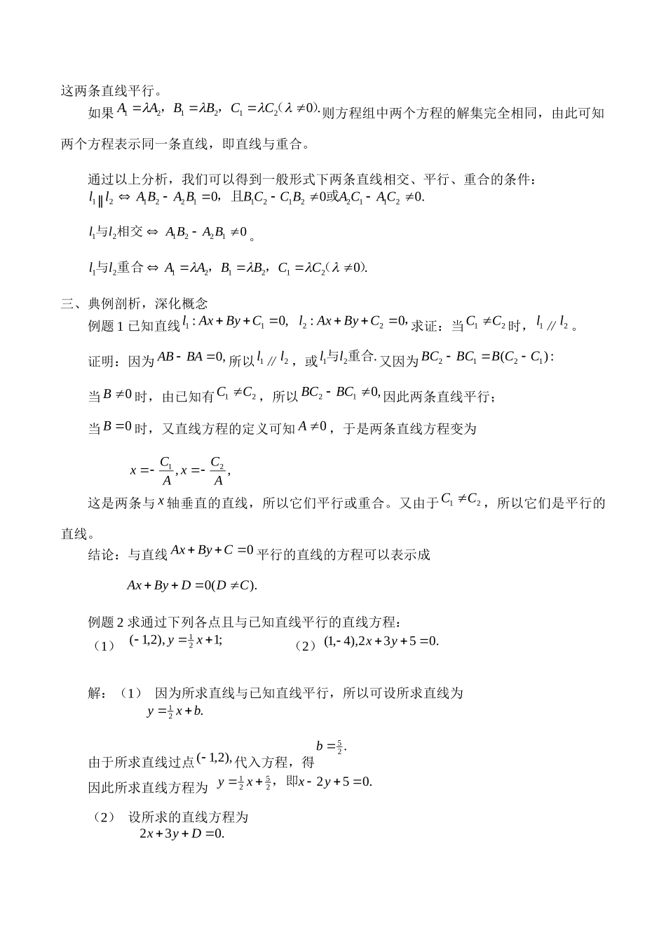 湘教版高中数学必修第三册7.2.2两条直线的位置关系_教案.docx_第3页