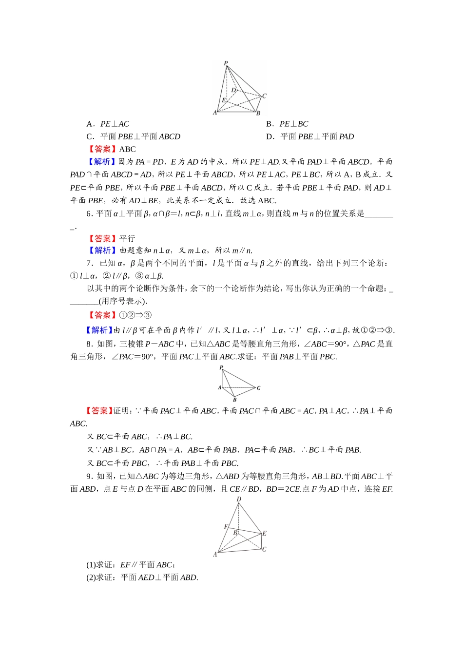 8.6.3 第2课时.doc_第2页