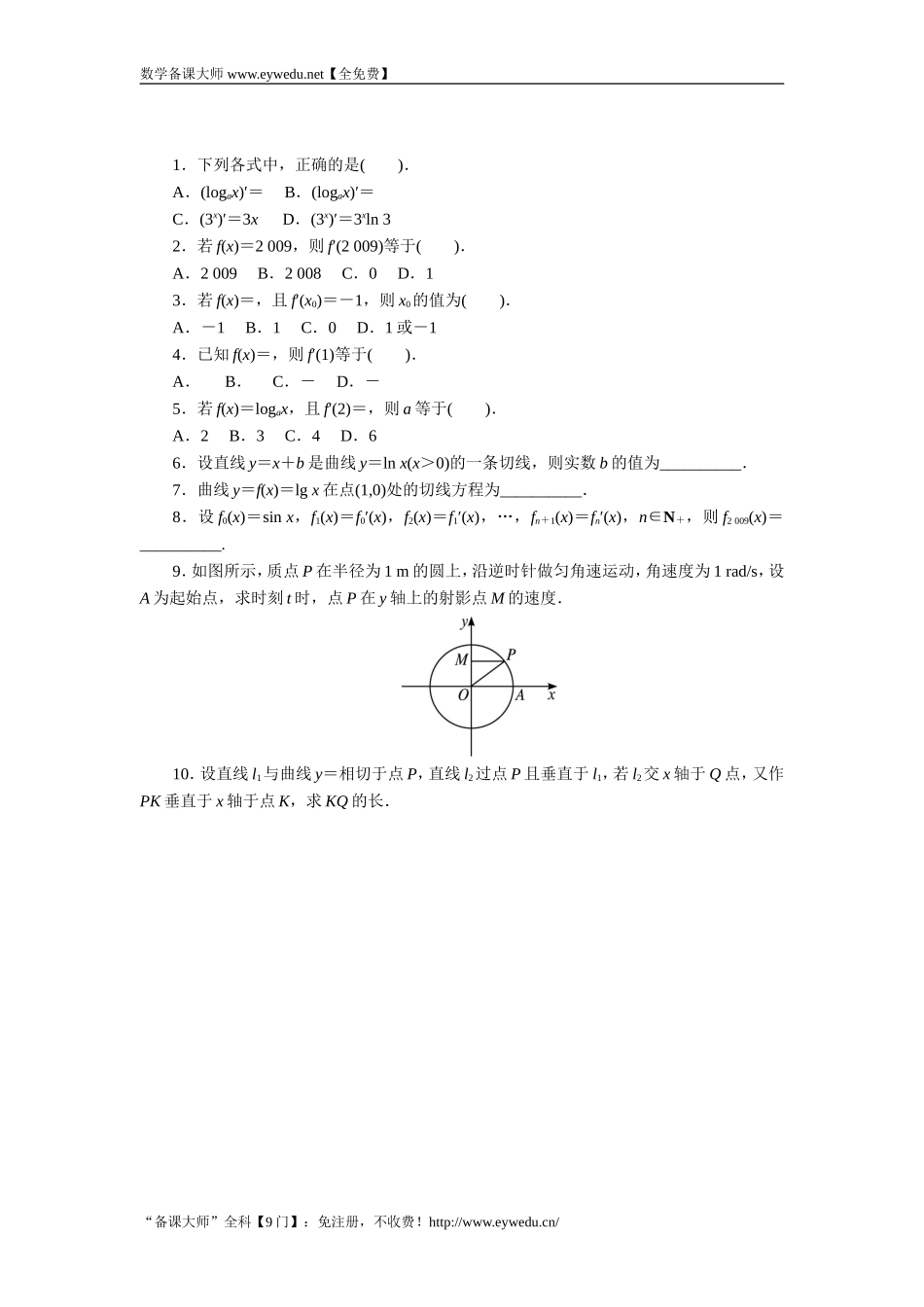 2016-2017学年高二数学湘教版选修1-1同步练习：3.2.1　几个幂函数的导数3.2.2　一些初等函数的导数表 Word版含解析.doc_第1页