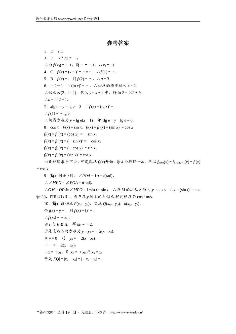 2016-2017学年高二数学湘教版选修1-1同步练习：3.2.1　几个幂函数的导数3.2.2　一些初等函数的导数表 Word版含解析.doc_第2页