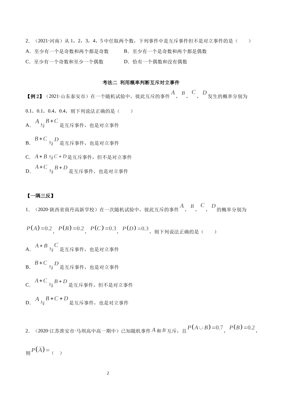 10.2 事件的相互独立性讲义（学生版）.docx_第2页