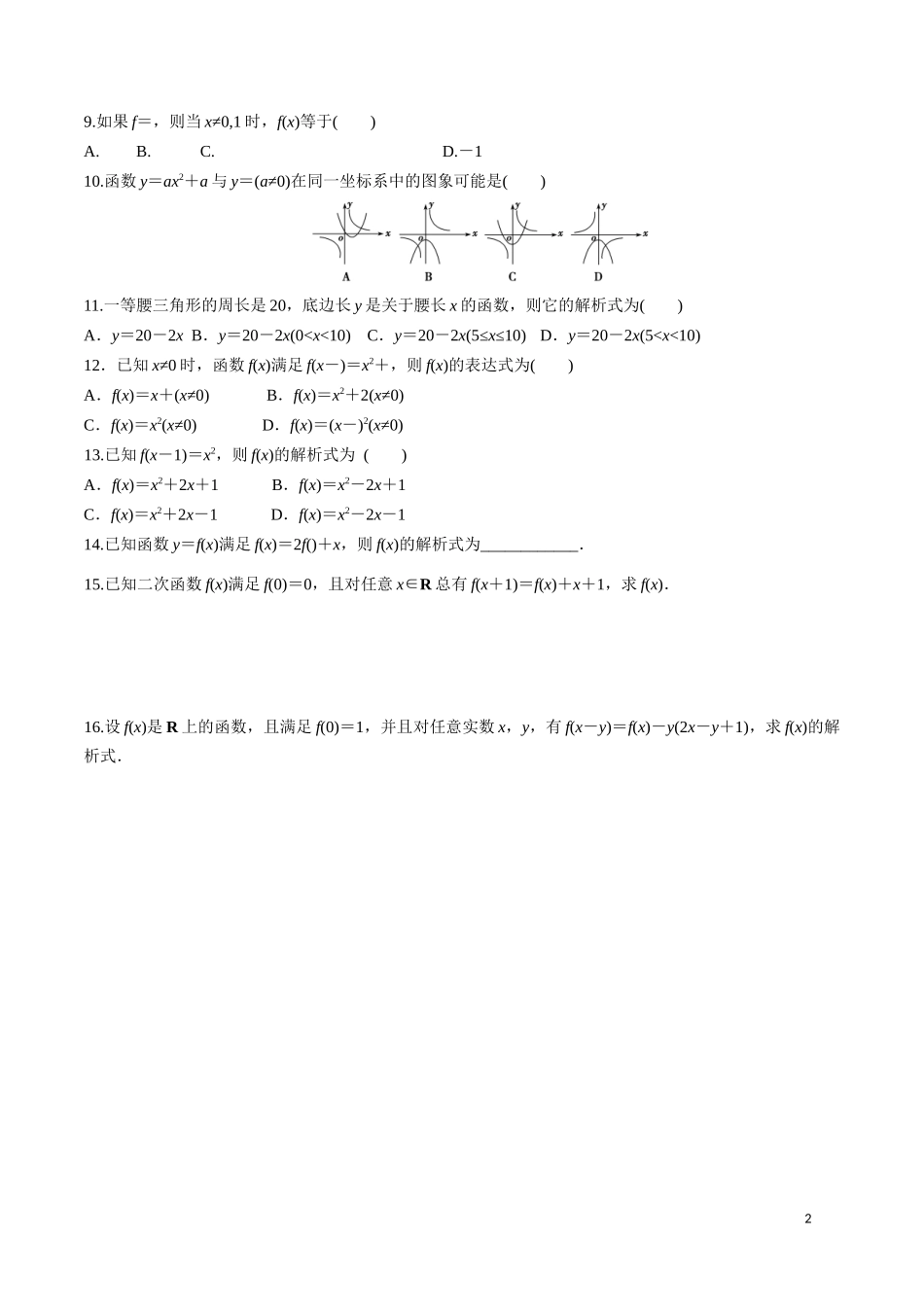 3.1.2函数的表示方法 第1课时.docx_第2页