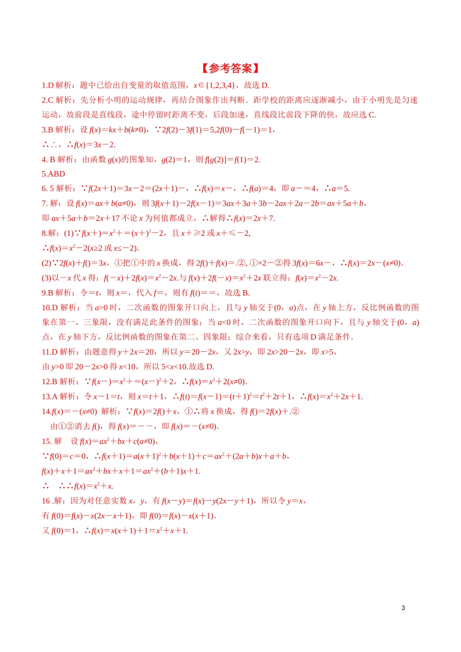 3.1.2函数的表示方法 第1课时.docx_第3页