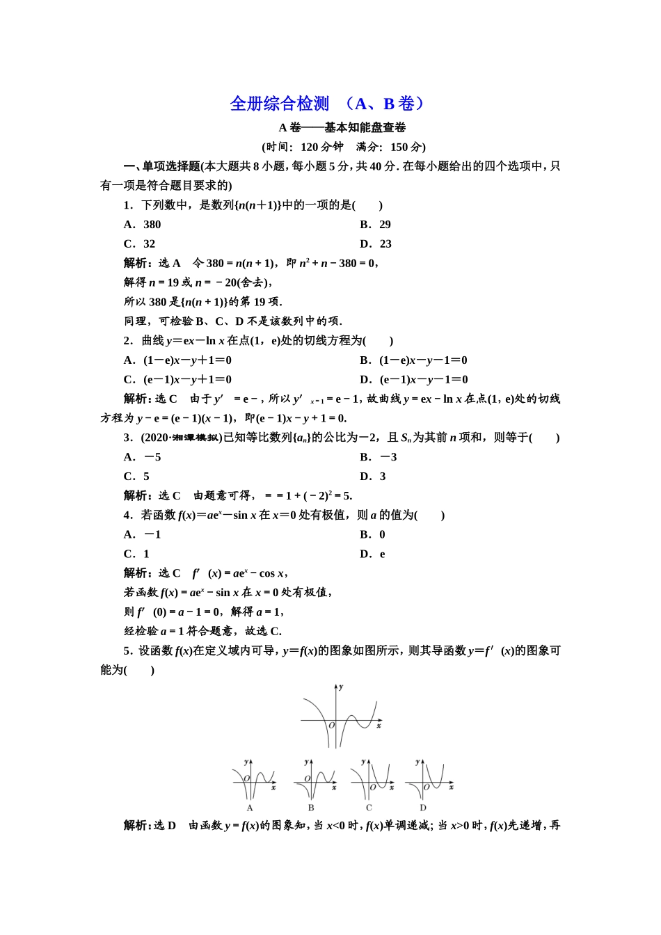 全册综合检测（A、B卷）.doc_第1页