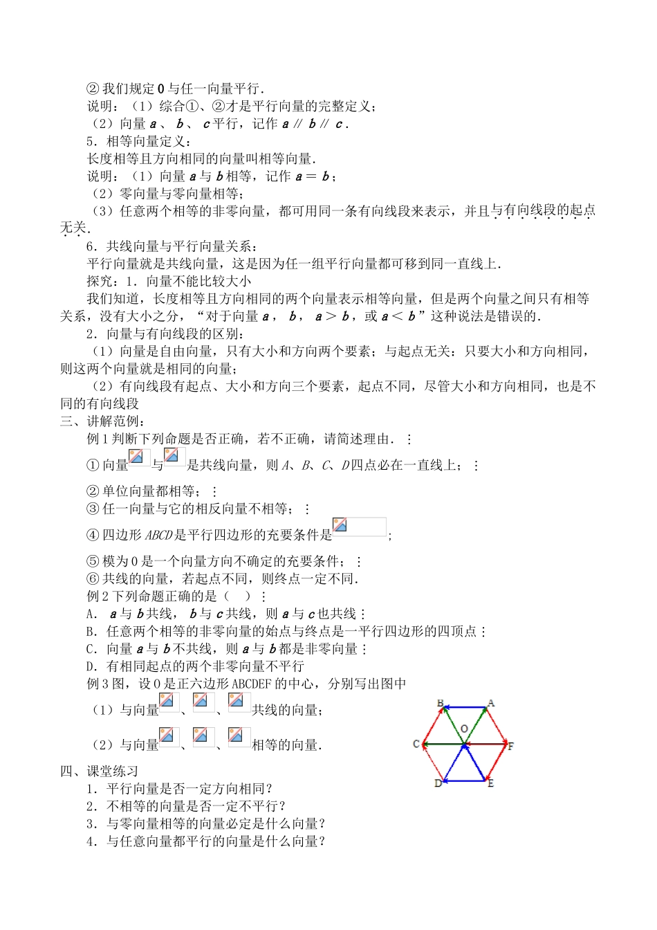 湘教版高中数学必修第二册4.1什么是向量_教案.doc_第2页