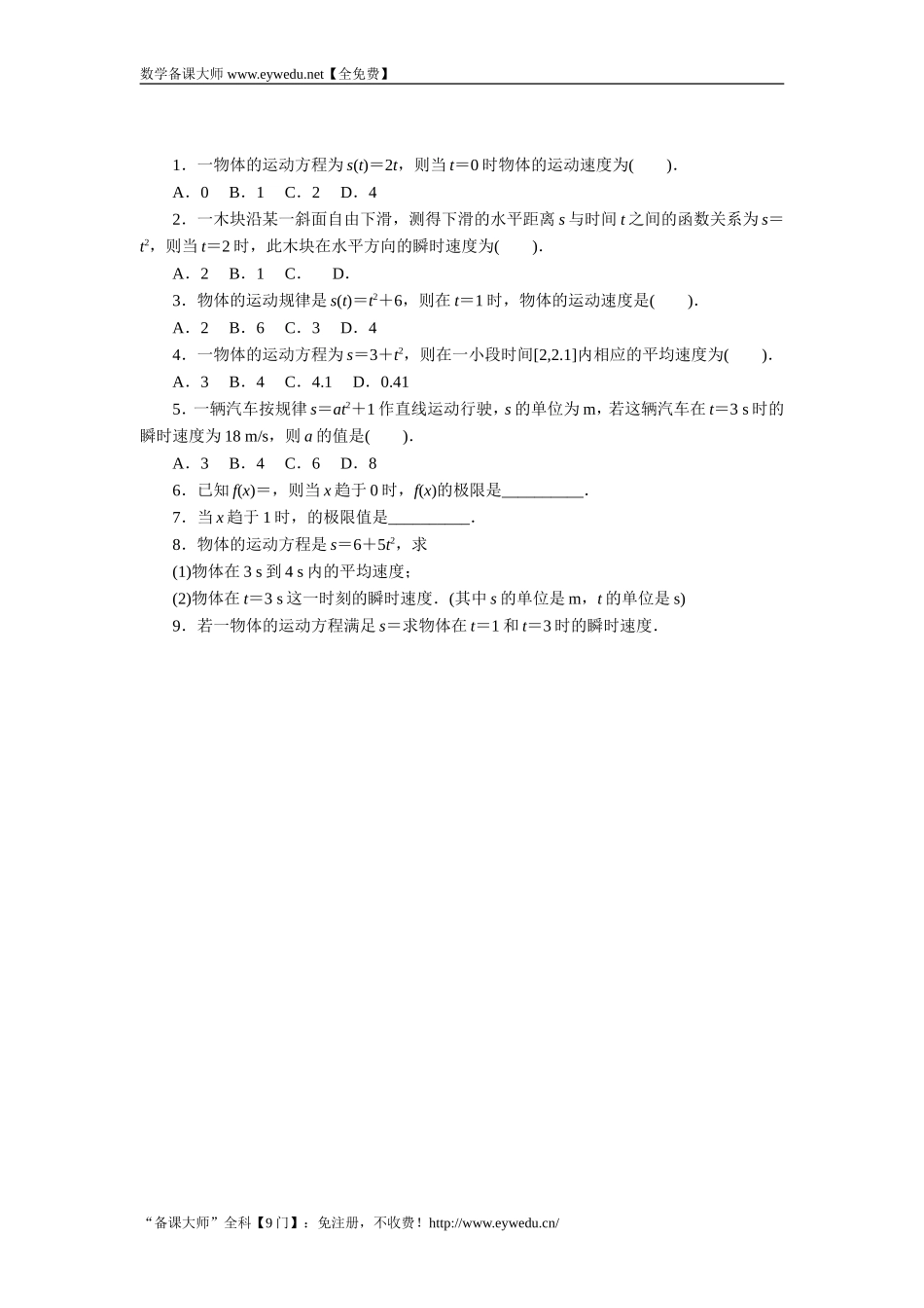 2016-2017学年高二数学湘教版选修1-1同步练习：3.1.1　问题探索——求自由落体的瞬时速度 Word版含解析.doc_第1页