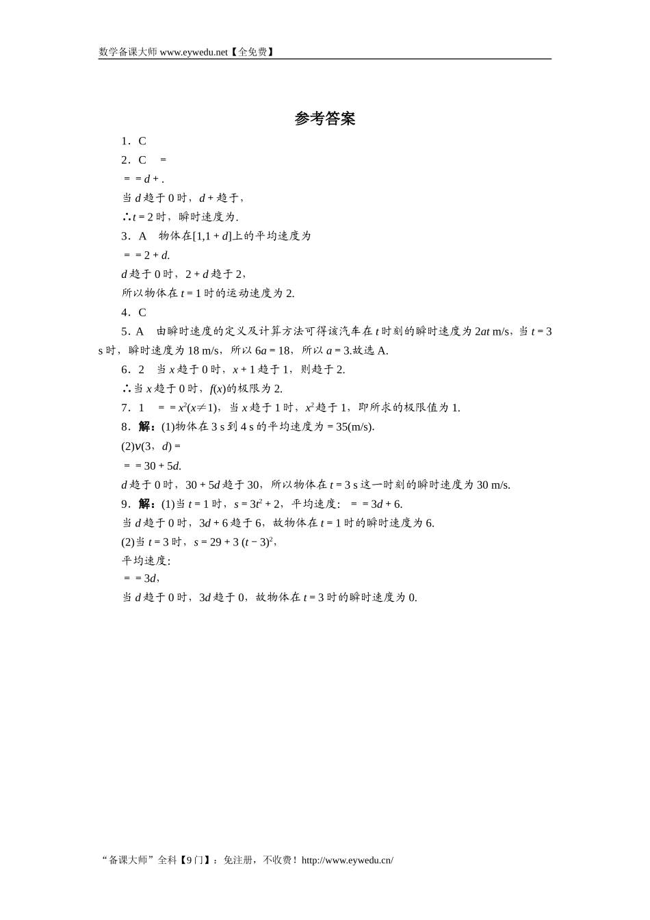 2016-2017学年高二数学湘教版选修1-1同步练习：3.1.1　问题探索——求自由落体的瞬时速度 Word版含解析.doc_第2页