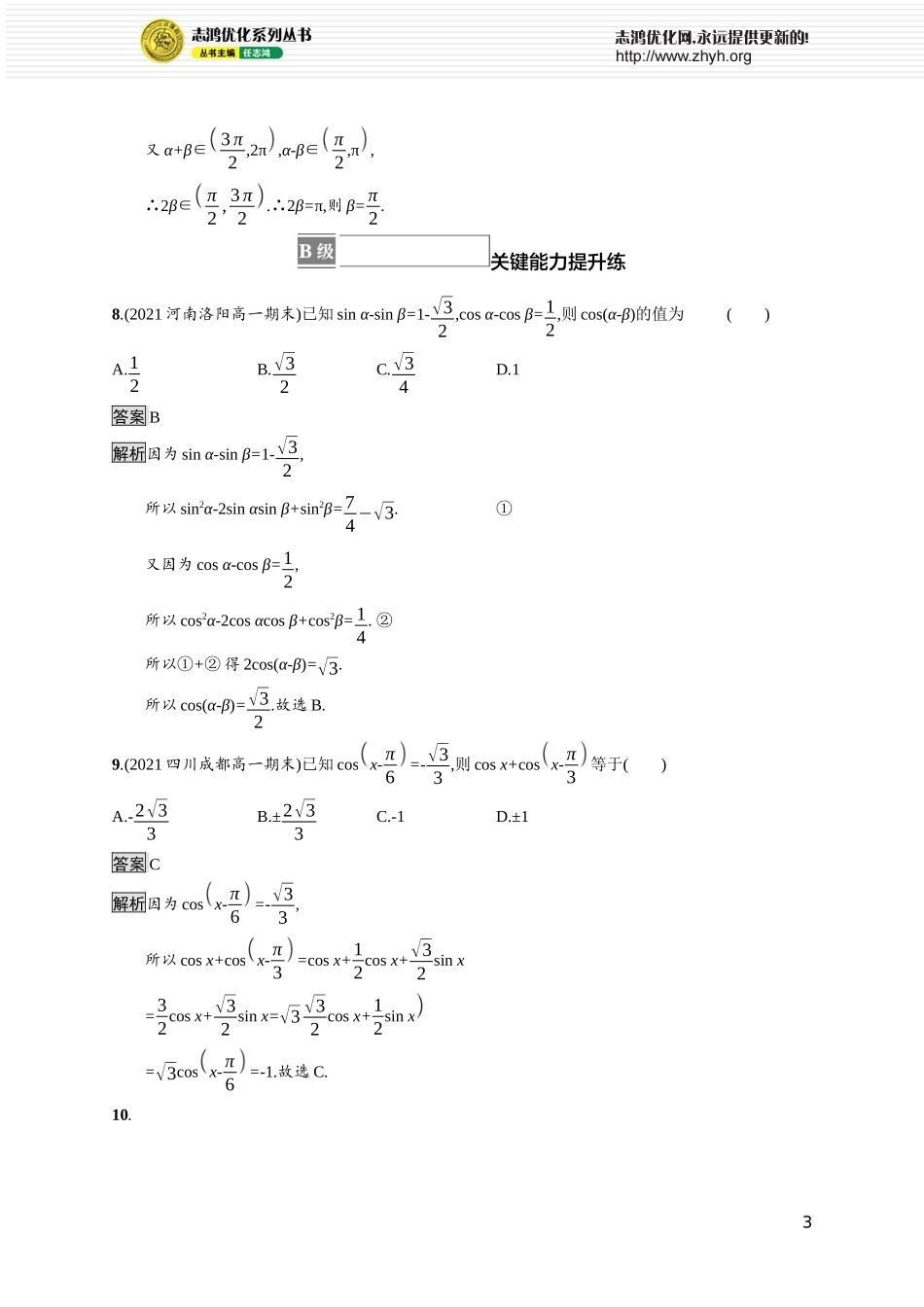10.1.1　两角和与差的余弦.docx_第3页