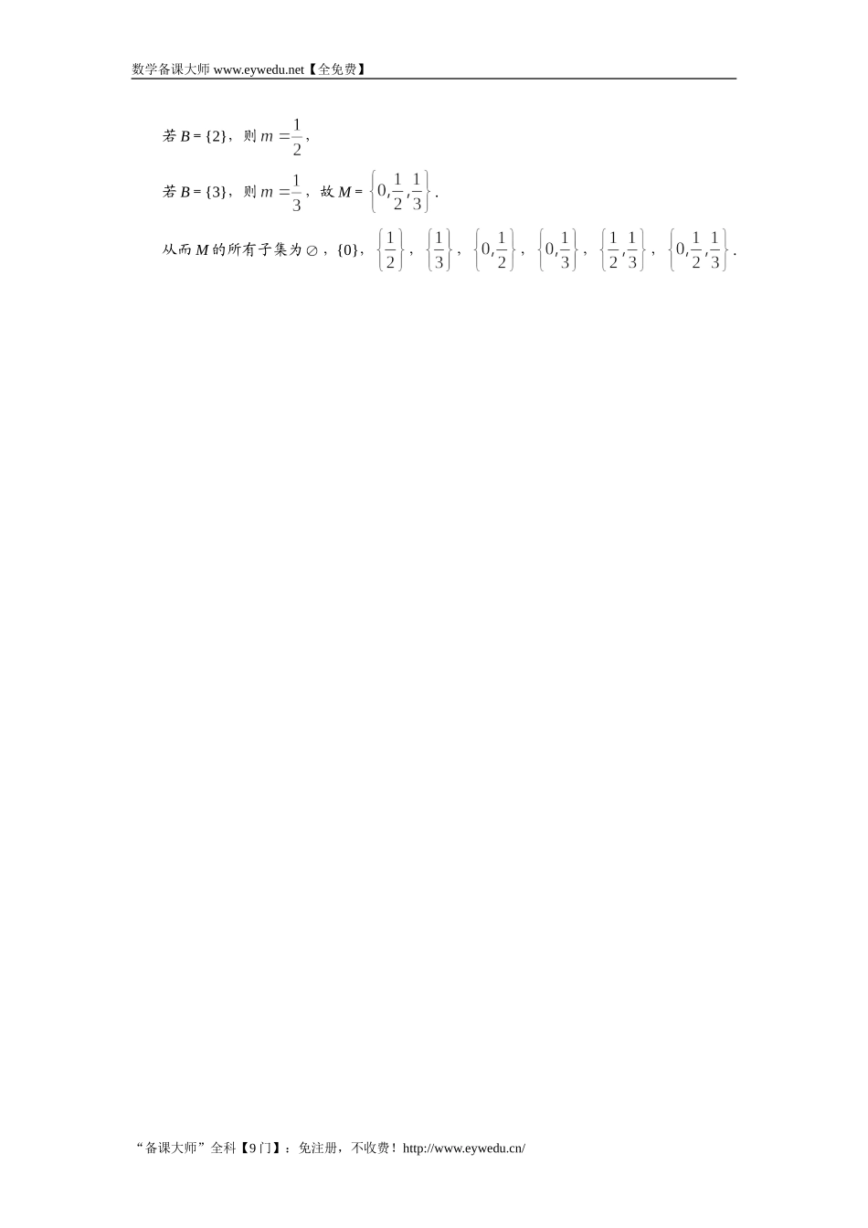 湘教版高中数学必修1同步练习：1.1.2集合的包含关系 Word版含答案.doc_第3页