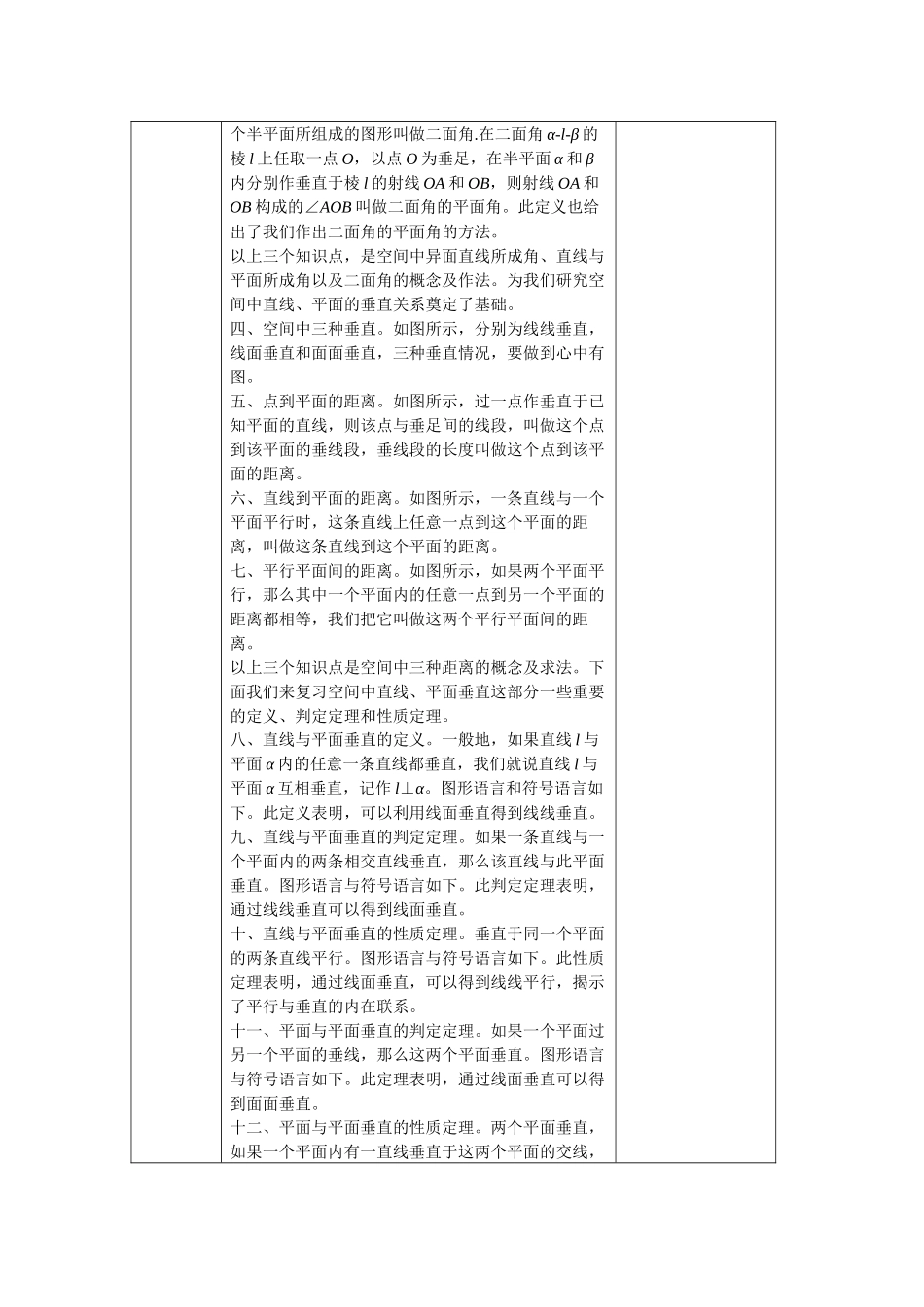 0612高一数学（人教A版）空间直线、平面的垂直习题课-1教案【公众号dc008免费分享】.docx_第2页