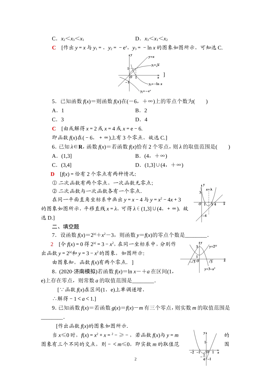 课后限时集训16 函数与方程.doc_第2页