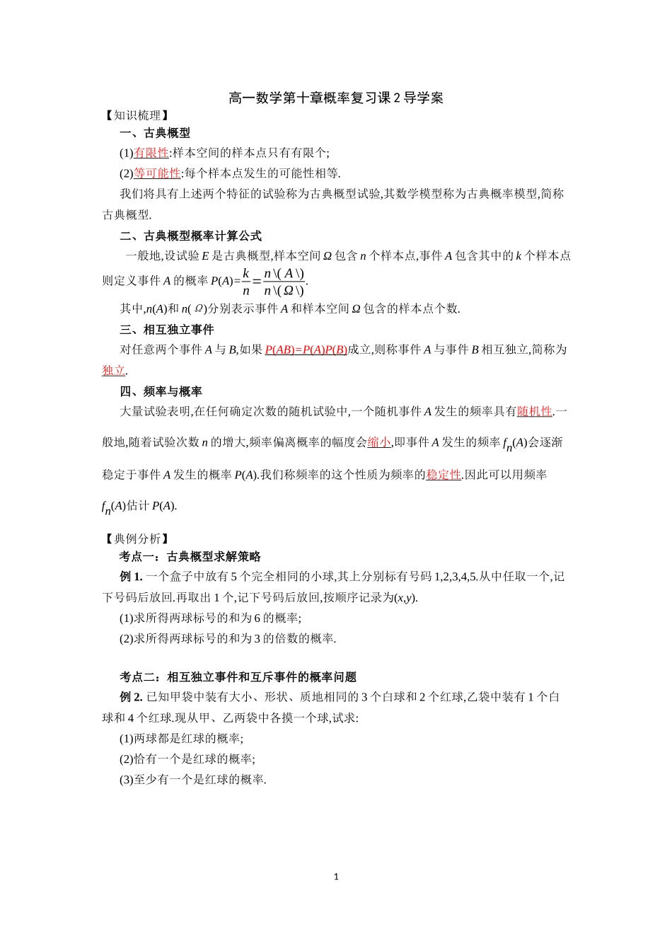 高一数学04第十章概率复习课2导学案.docx_第1页