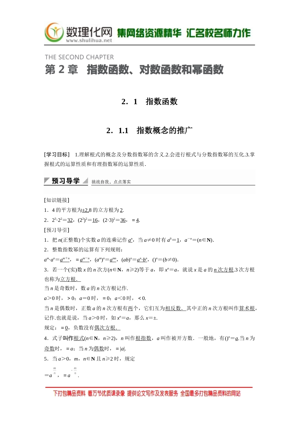 【创新设计】2016数学湘教版必修1练习：第二章 指数函数、对数函数和幂函数 2.1.1 Word版含解析.docx_第1页