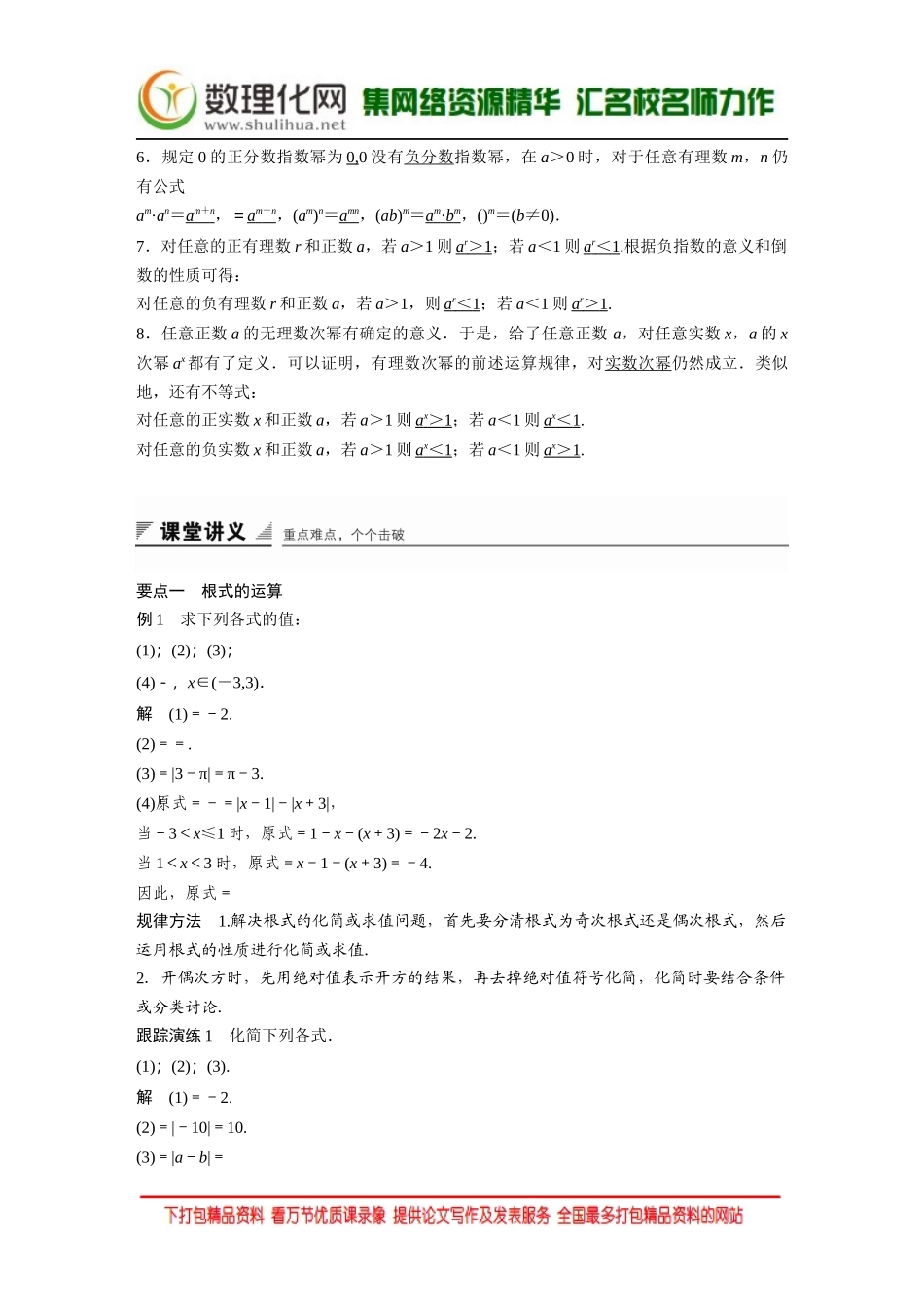 【创新设计】2016数学湘教版必修1练习：第二章 指数函数、对数函数和幂函数 2.1.1 Word版含解析.docx_第2页