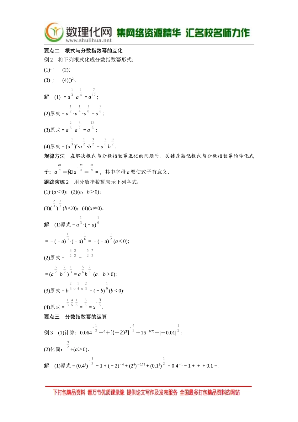 【创新设计】2016数学湘教版必修1练习：第二章 指数函数、对数函数和幂函数 2.1.1 Word版含解析.docx_第3页