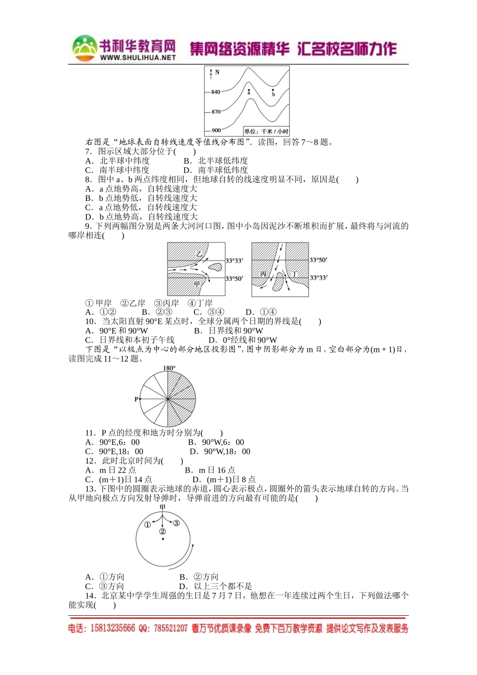 【课堂设计】高中地理湘教版必修1每课一练 第一章 宇宙中的地球 3.1 地球的自转[书利华教育网].doc_第2页