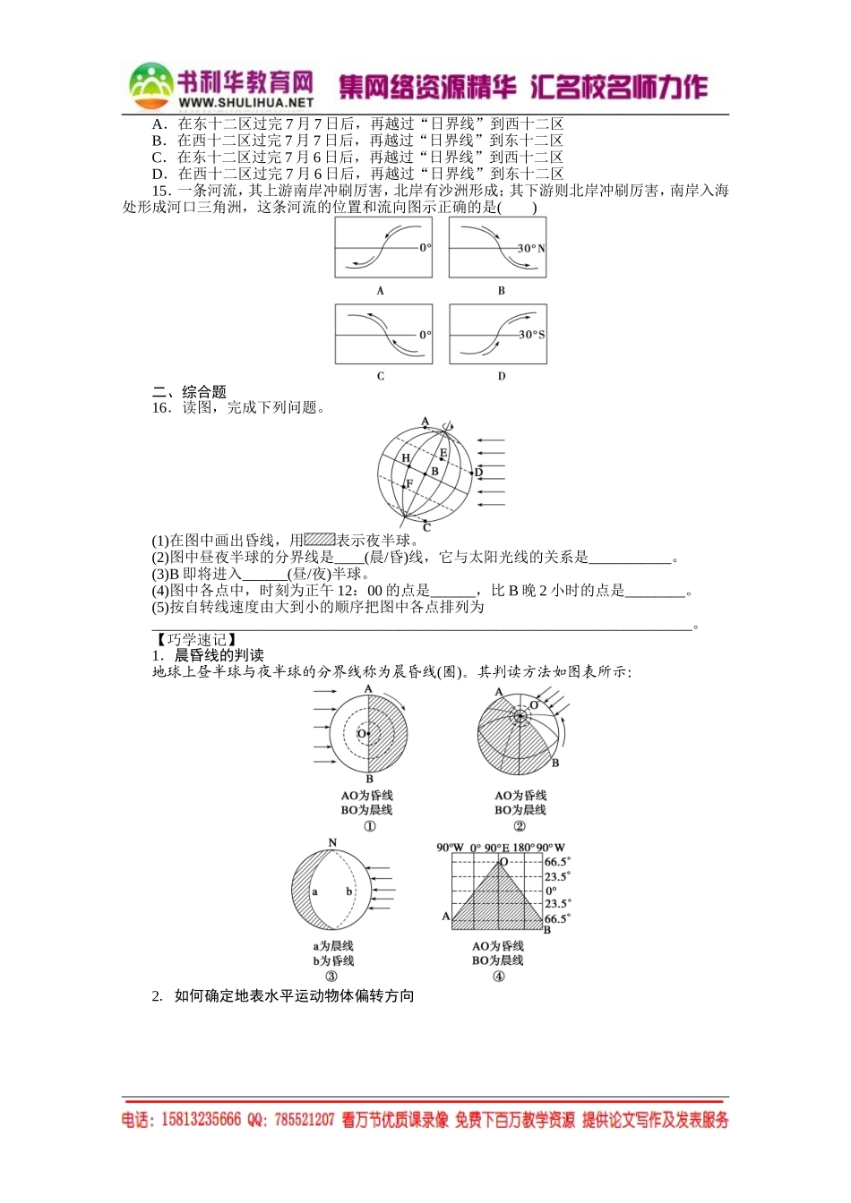 【课堂设计】高中地理湘教版必修1每课一练 第一章 宇宙中的地球 3.1 地球的自转[书利华教育网].doc_第3页