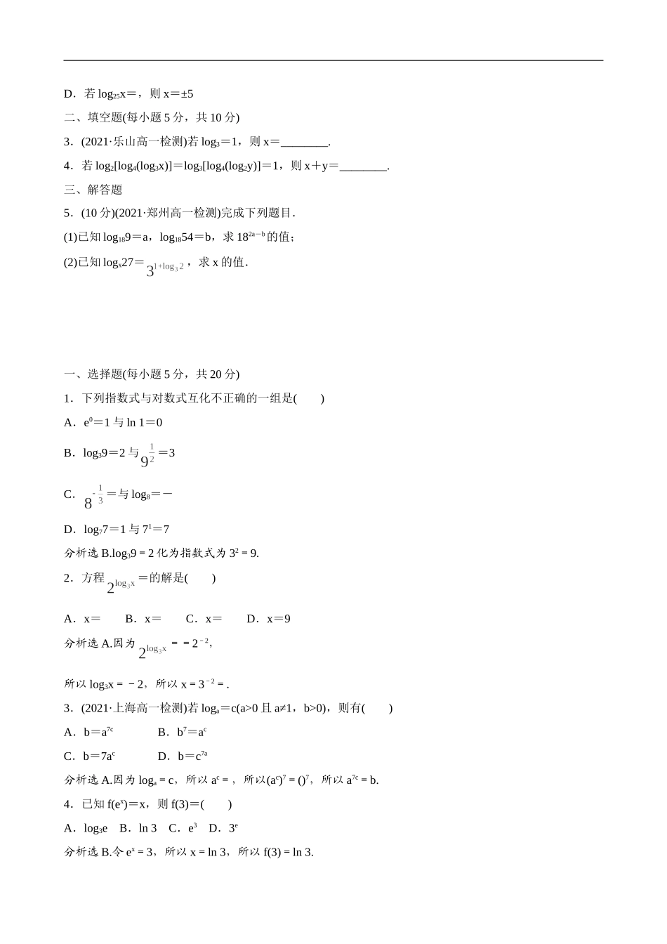 4.3.1对数的概念 第1课时.doc_第2页
