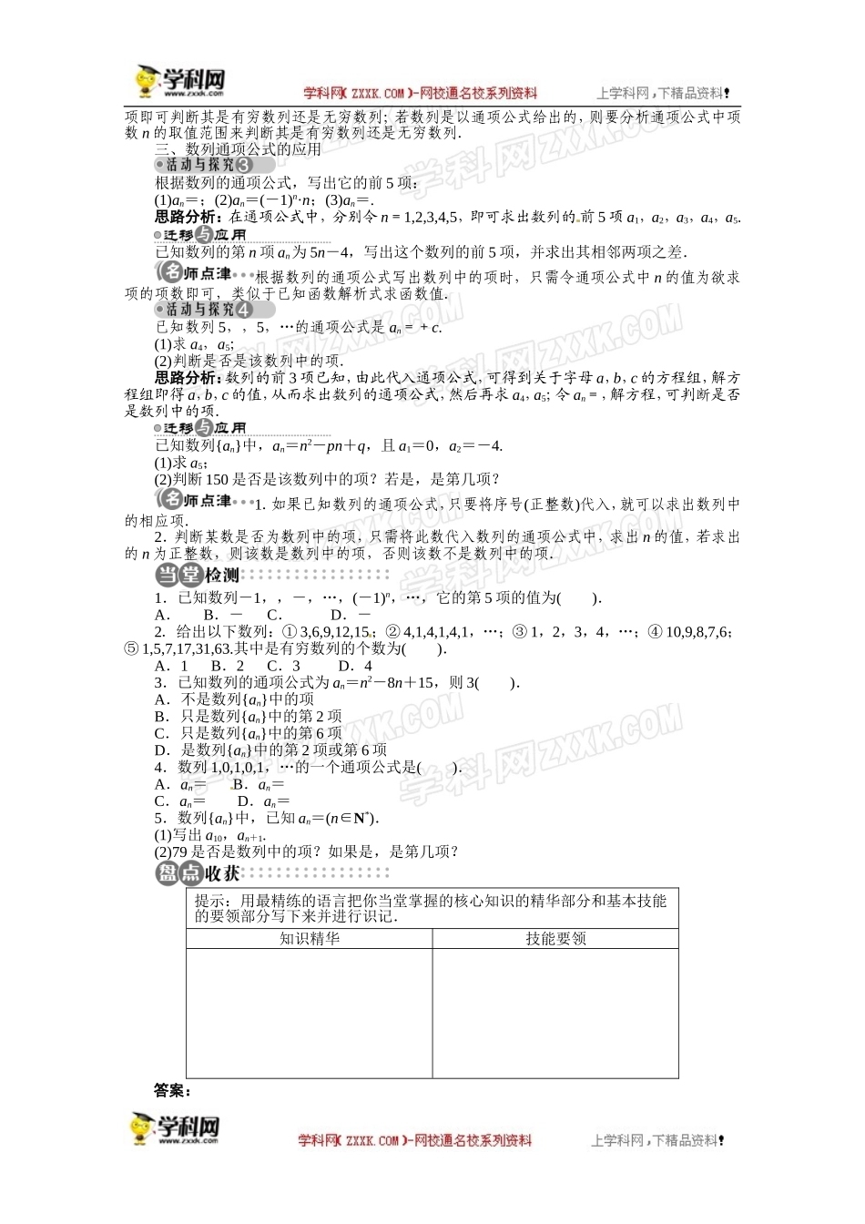 高一数学精品导学案（解析版）：湘教版必修4第9章9.1　数列的概念第1课时.doc_第3页