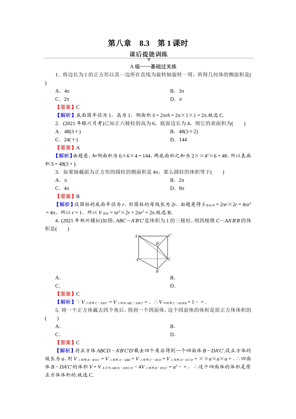 8.3 第1课时(1).doc_第1页