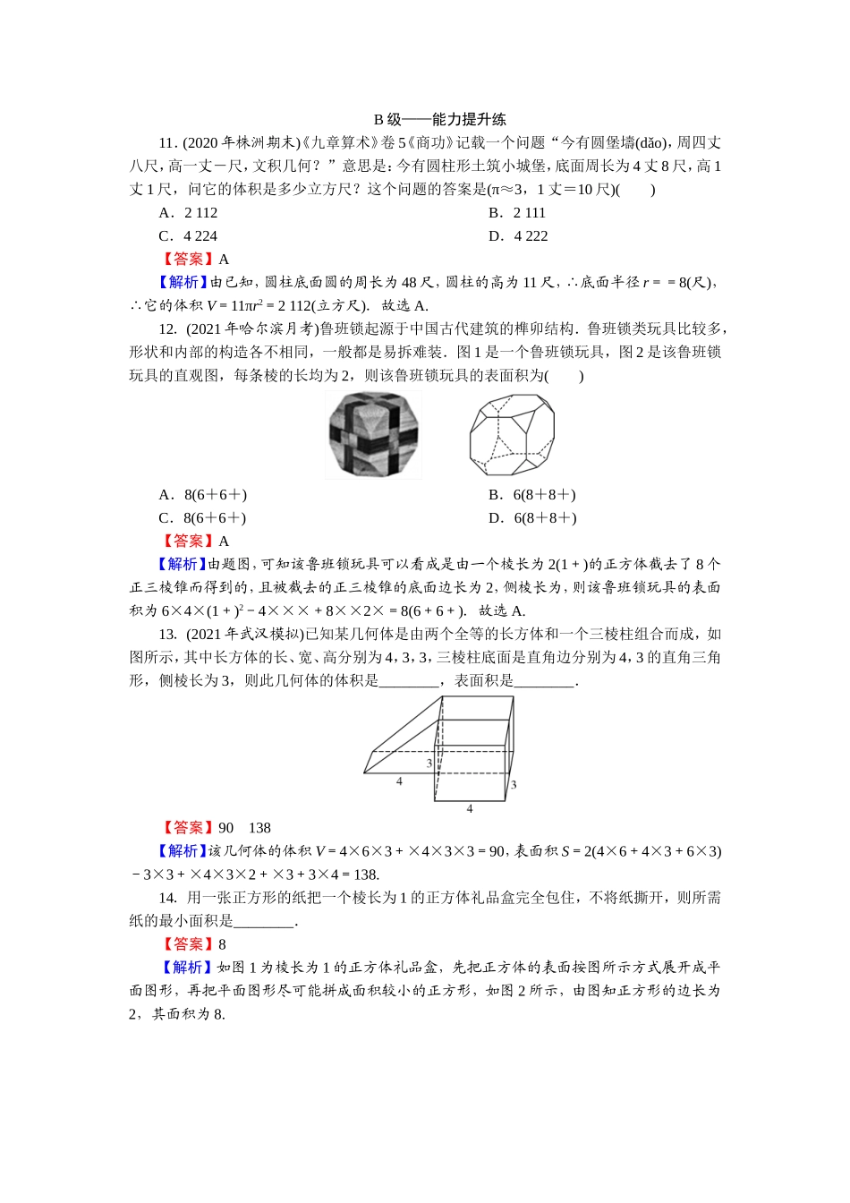 8.3 第1课时(1).doc_第3页