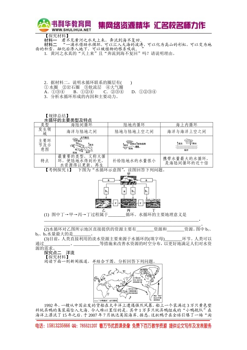【课堂设计】高中地理湘教版必修1学案 第二章 自然环境中的物质运动和能量交换 4 水循环和洋流[书利华教育网].doc_第2页