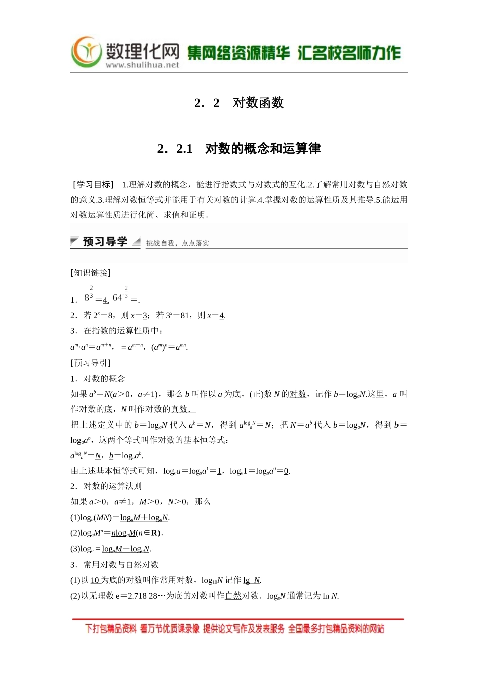 【创新设计】2016数学湘教版必修1练习：第二章 指数函数、对数函数和幂函数 2.2.1 Word版含解析.docx_第1页