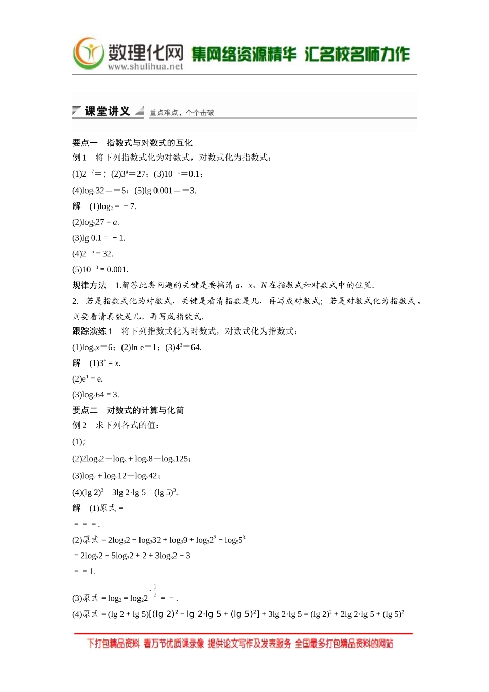 【创新设计】2016数学湘教版必修1练习：第二章 指数函数、对数函数和幂函数 2.2.1 Word版含解析.docx_第2页