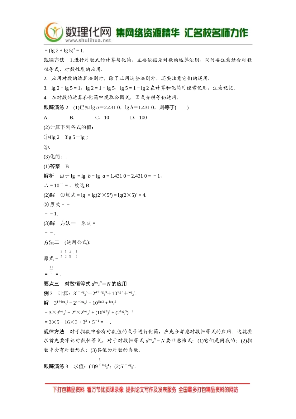 【创新设计】2016数学湘教版必修1练习：第二章 指数函数、对数函数和幂函数 2.2.1 Word版含解析.docx_第3页