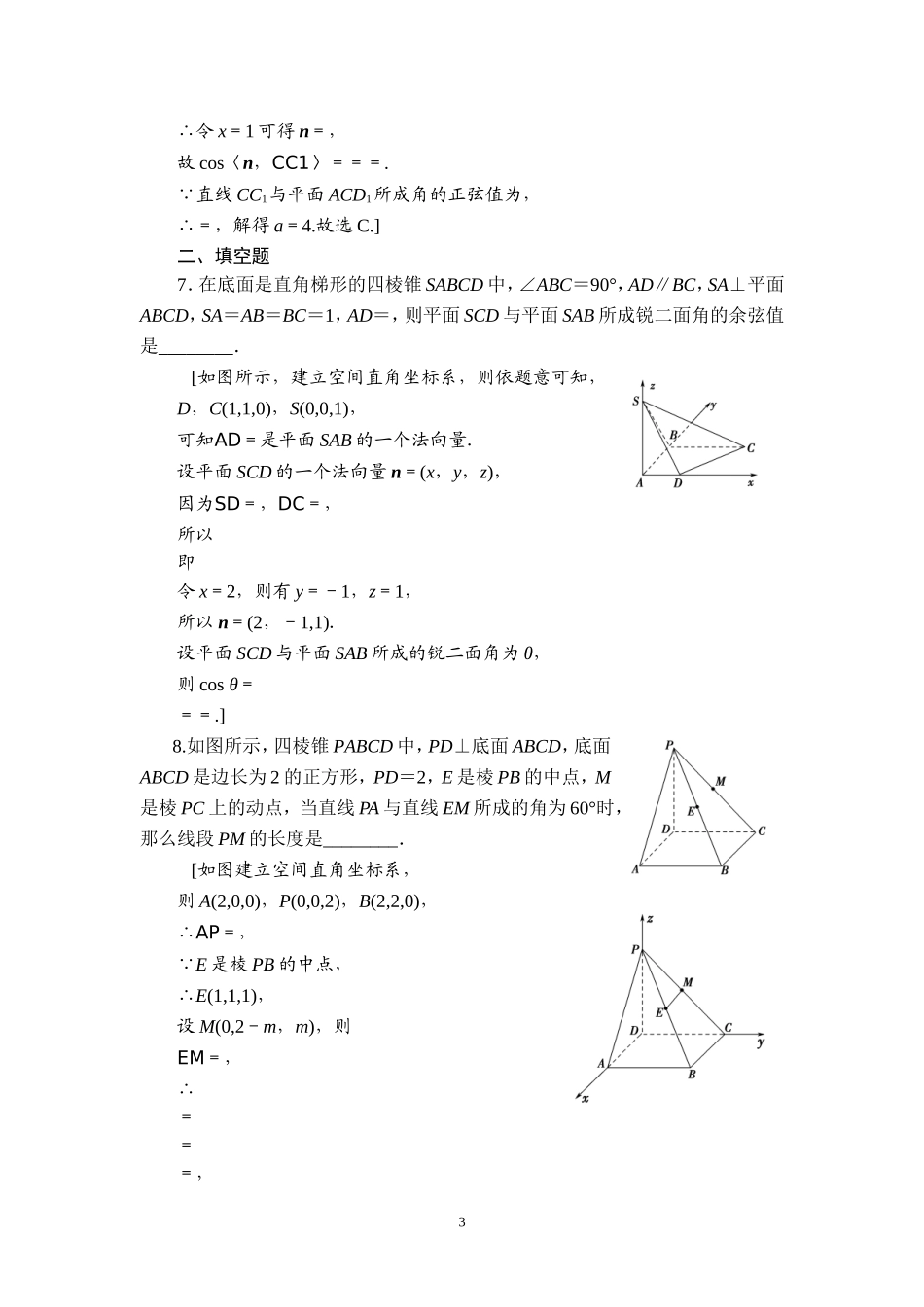 课后限时集训45 立体几何中的向量方法.doc_第3页