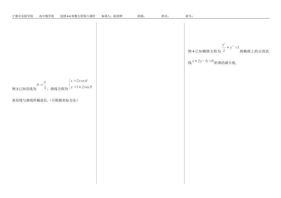 选修4-4-7综合提升第三课时.docx_第2页