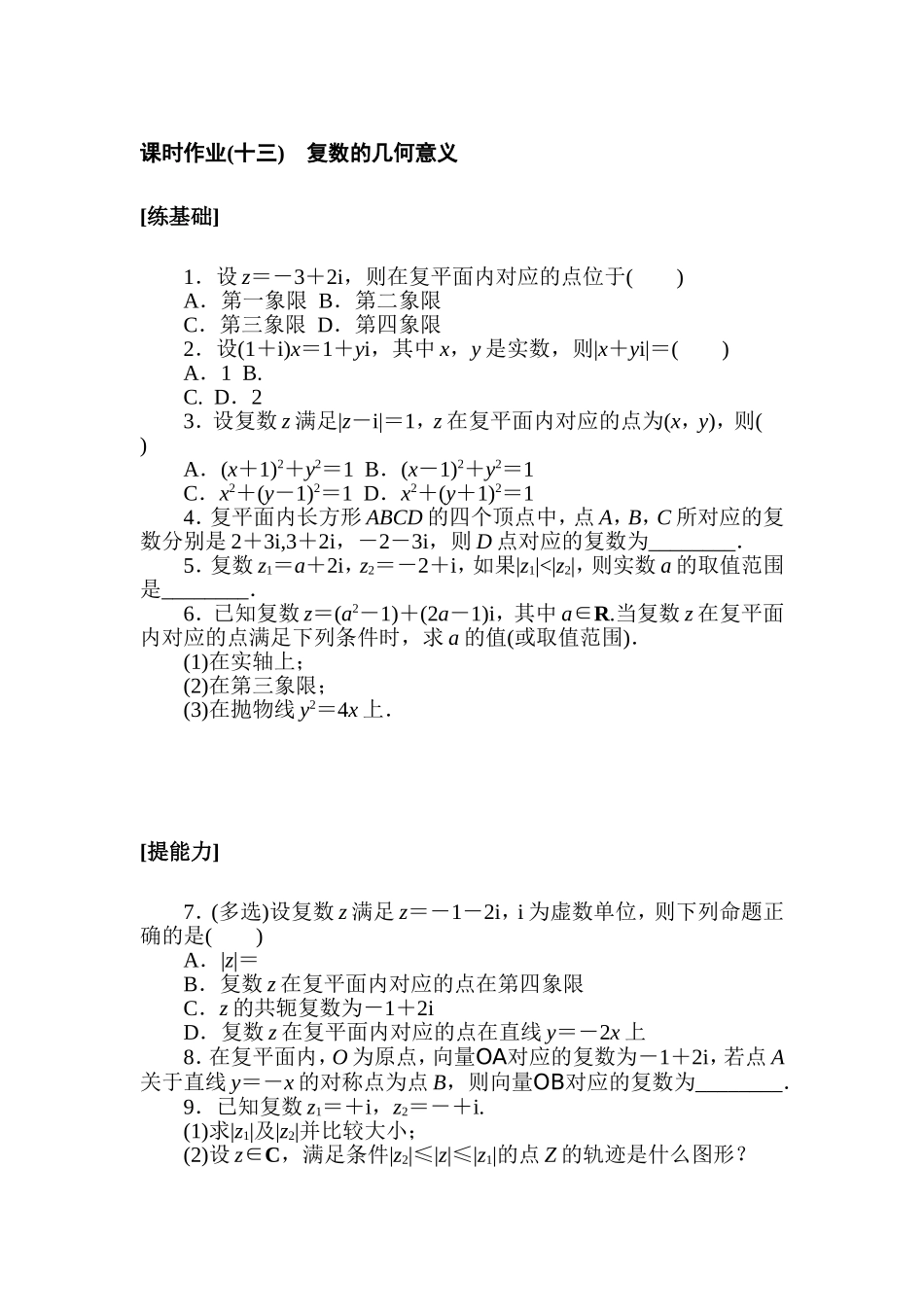 课时作业(十三)(3).doc_第1页