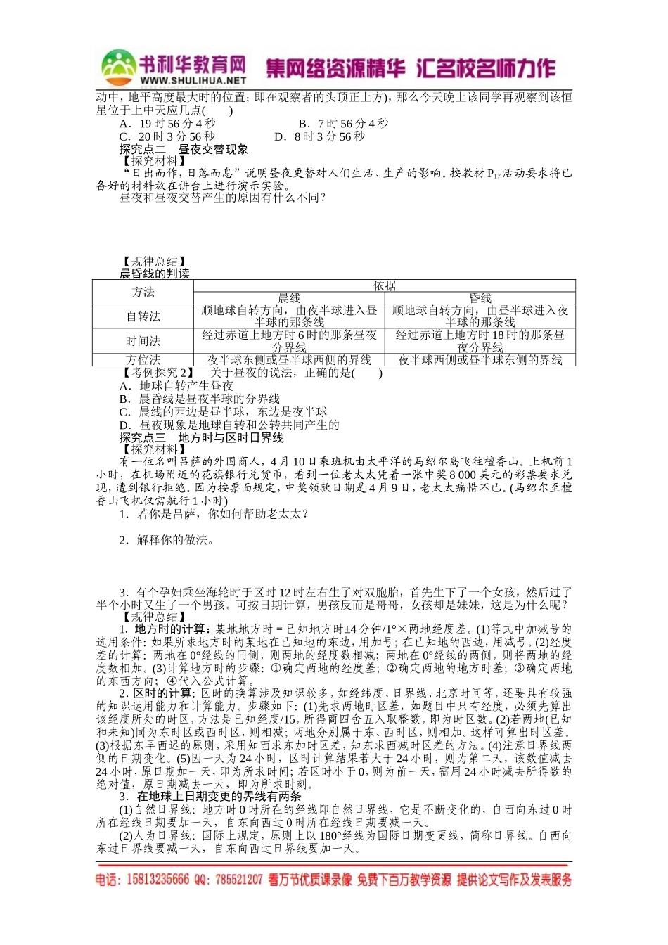 【课堂设计】高中地理湘教版必修1学案 第一章 宇宙中的地球 3.1 地球的自转[书利华教育网].doc_第3页