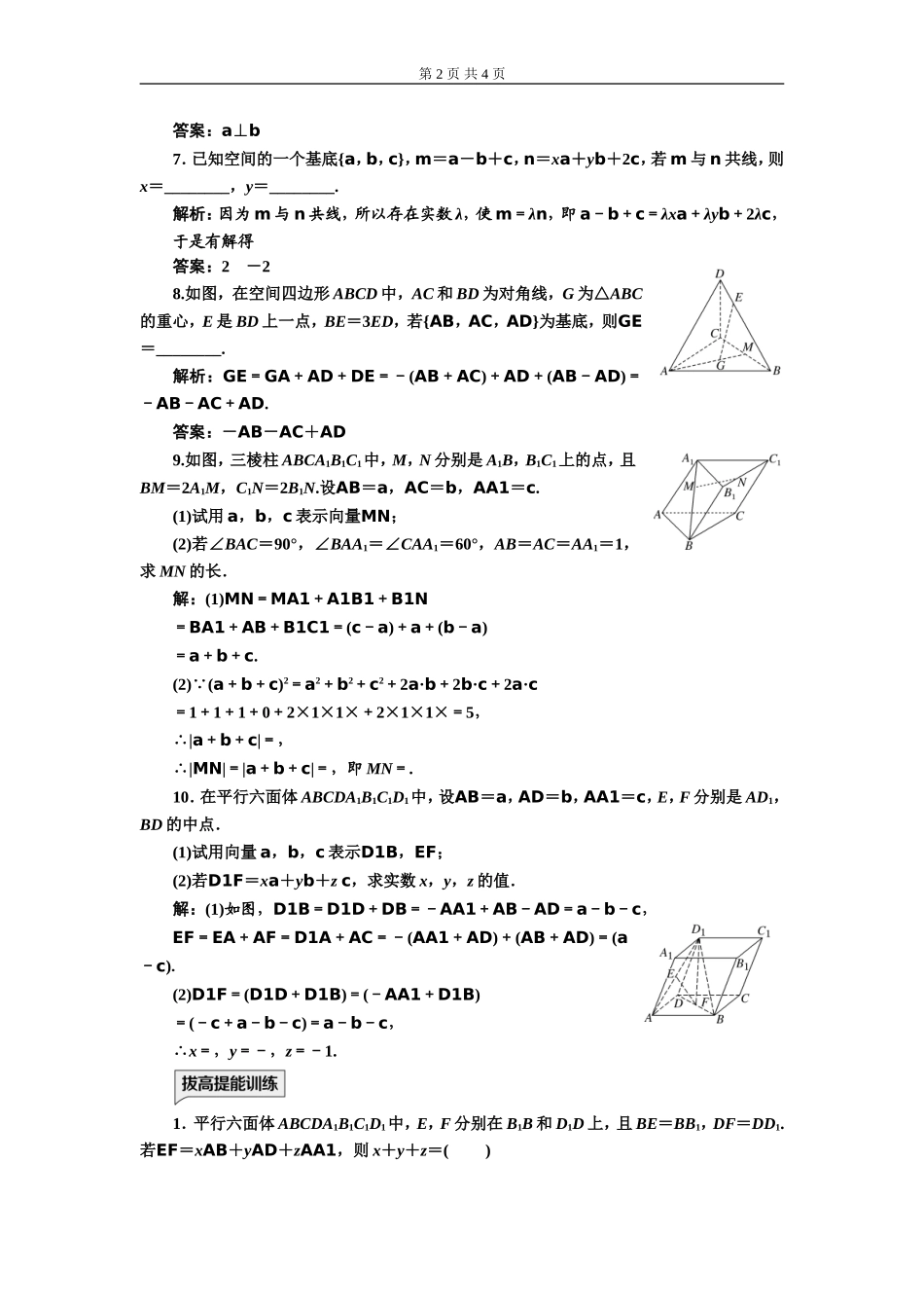 课时跟踪检测（三）空间向量基本定理.doc_第2页
