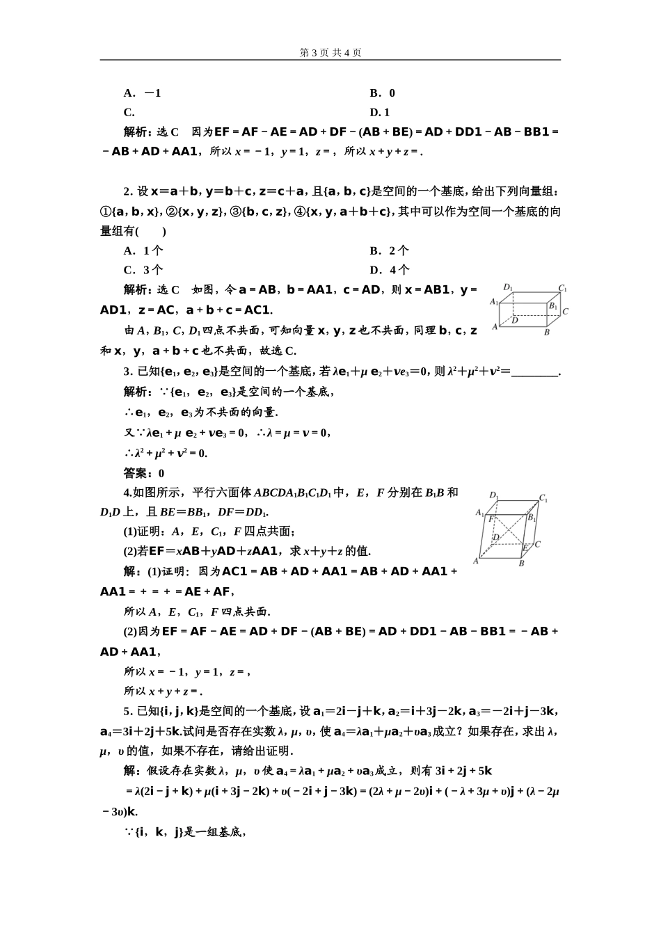 课时跟踪检测（三）空间向量基本定理.doc_第3页