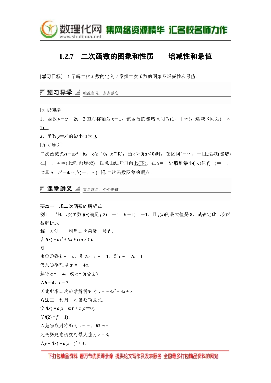 【创新设计】2016数学湘教版必修1练习：第一章 集合与函数 1.2.7 Word版含解析.docx_第1页