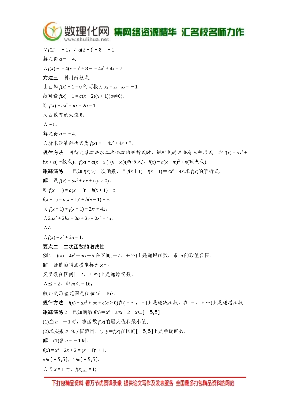 【创新设计】2016数学湘教版必修1练习：第一章 集合与函数 1.2.7 Word版含解析.docx_第2页